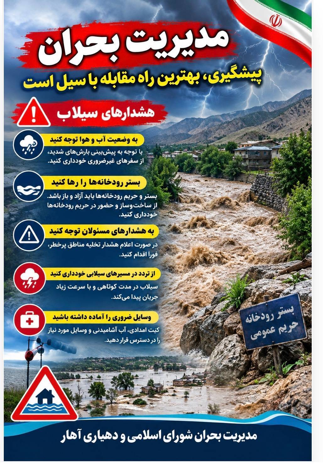 مدیریت بحران