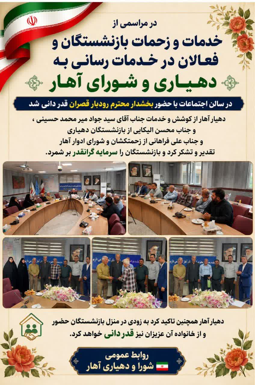 تقدیرو تشکر از بازنشستگان دهیاری